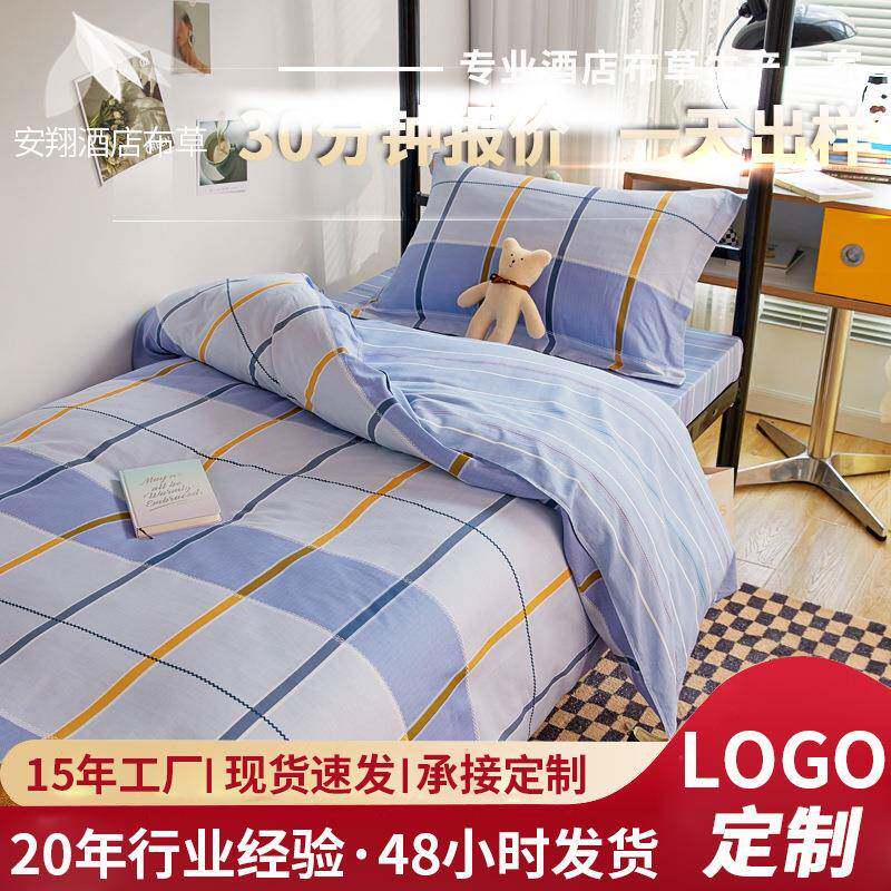 安翔学校床上用品全棉学生宿舍单人三件套职工宿舍套件直