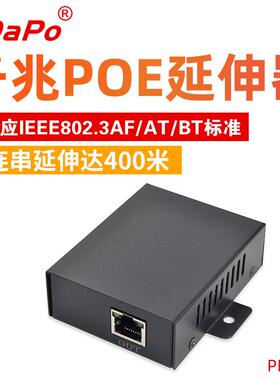 千兆POE中继器POE延伸器400MIEEE802.3atPE30GSDAPO达普