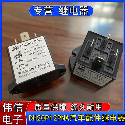 DH20P12PNA全密封高压直流接触器12VDC20A450VDC汽车功率继电器