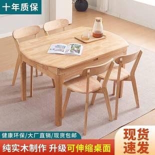 实木餐桌椅组合家用小户型伸缩折叠现代简约原木色多人餐厅大圆桌