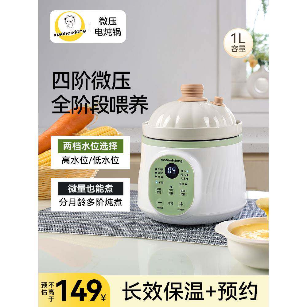 现货小贝熊微压米油辅食锅婴儿宝宝辅食饭煲电炖锅BB煲煮粥炖盅
