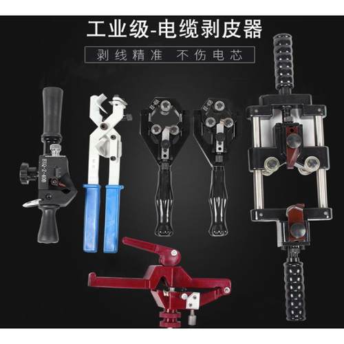 BX-30电缆剥皮器多功能剥线钳高压导线