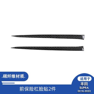 适用于19-22款丰田SupraA90碳纤维前保险杠装饰贴内饰改装配件