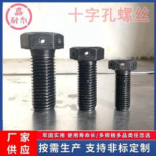8.8级外六角头部带孔螺栓M16m20m24x2钻十字交叉孔防松止退螺丝杆