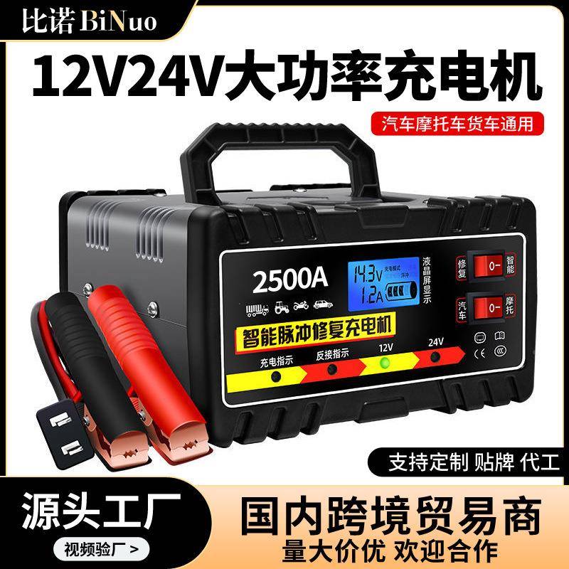 汽车摩托车通用铅2全自动电瓶充电蓄电池酸器电瓶大功率电12V4V电