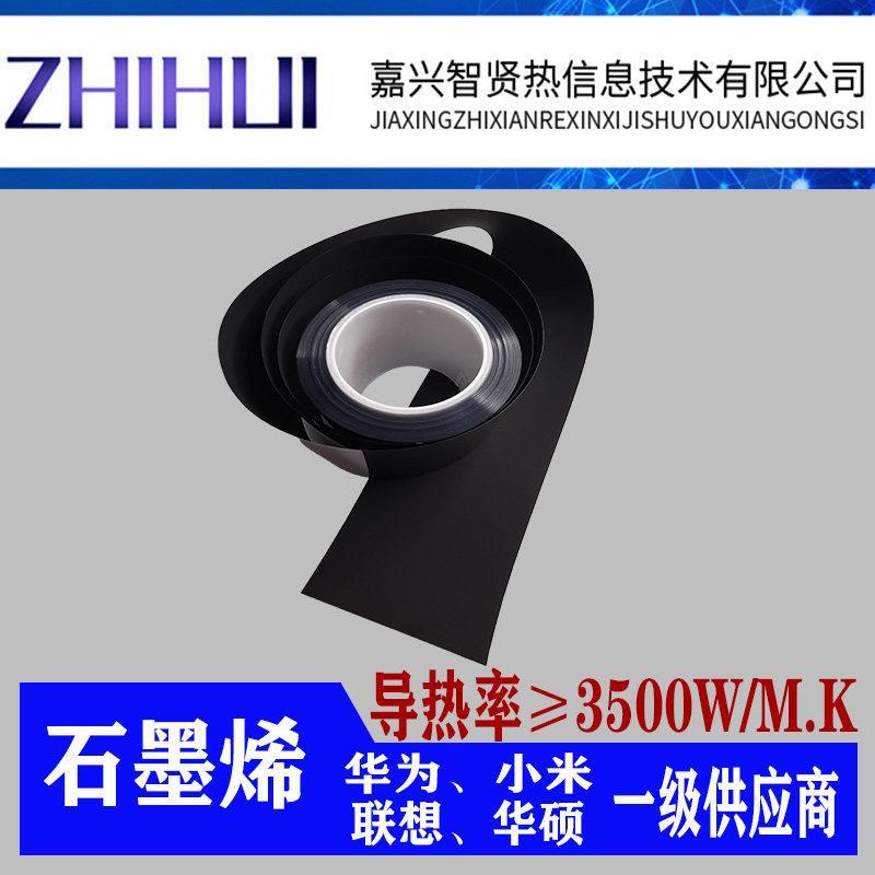 12um手机石墨烯散热膜绝缘石墨烯贴纸导热降温片cpu主板冷却