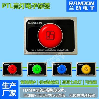 PTL电货架选标签仓库拣标签按键亮OCB灯分拣播子种墙拣货台亮灯货