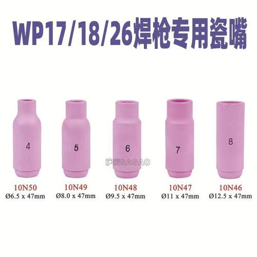 氩弧配件套装WP-17/18/6焊枪配件36PPNM焊CS钨极2夹枪尾瓷枪嘴导