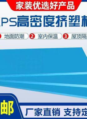 高度xs挤塑板密343B1级阻燃内外墙楼屋顶隔热家用生鲜温保p泡沫板