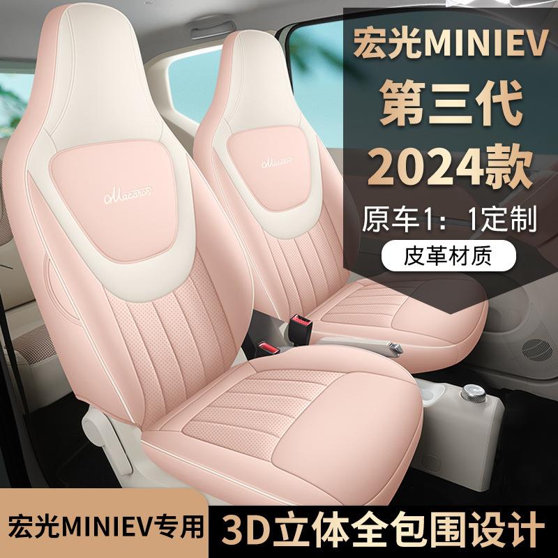 三第代菱五MII座椅套2024款宏光迷你座套511N全包围适用汽车坐垫