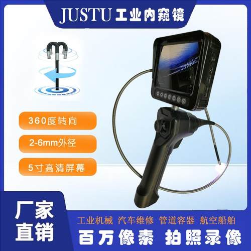 2管.4mm手高持转向工业内窥镜清5寸道内0窥镜36度JUSTU-SY转向可