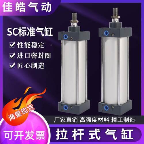 气X缸小型气标准SC40*2X50X63X7动5X33180X1005X125X150200-S拉杆