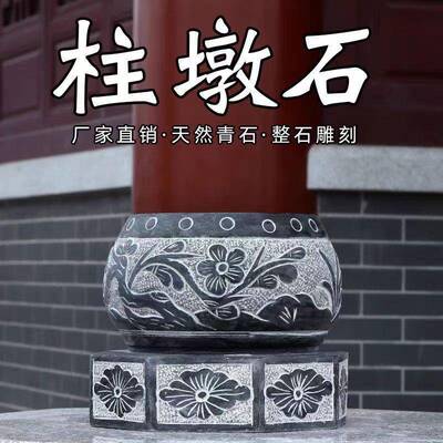 青石柱墩石空心石庭院石柱顶底座子柱柱墩石柱脚柱墩石石墩实基心