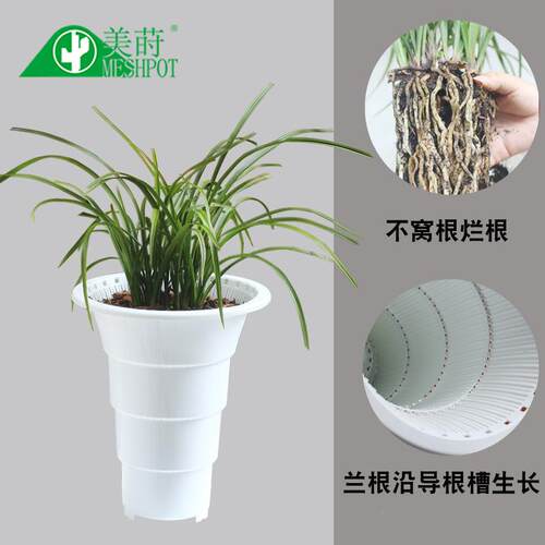 美莳控根控用根兰花盆塑DR210C-C料兰花花盆专盆双层磨透气兰砂不