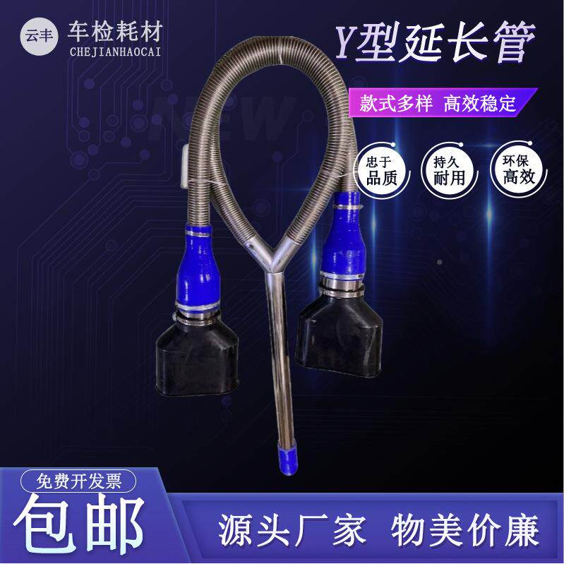 机动车Y尾气检测型长延Y型不锈钢管双排汽车尾气取管样延长管