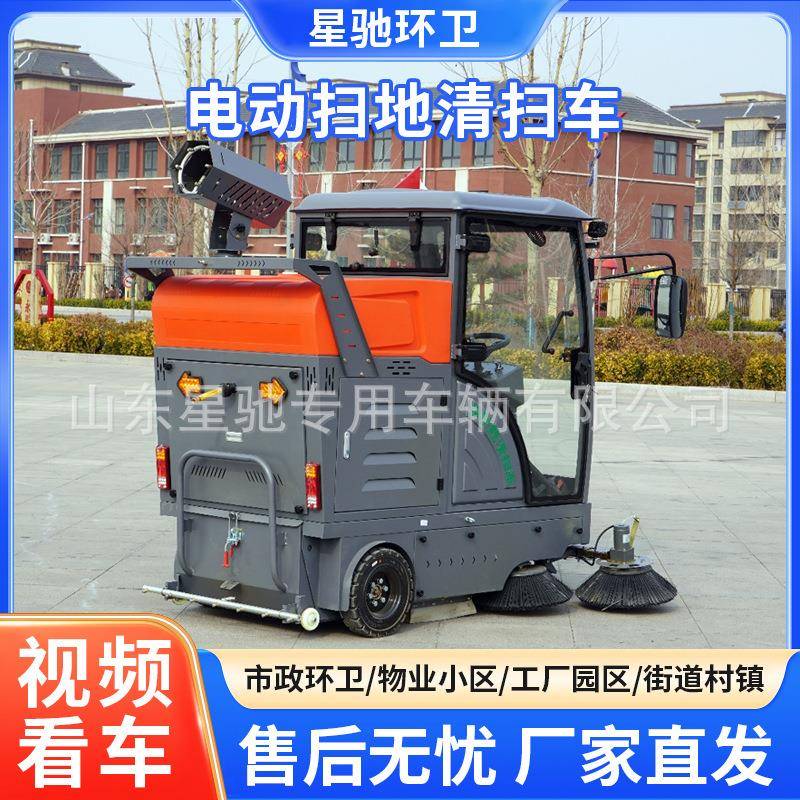 全190封闭电动源扫车工厂新能扫路车保洁物业驾驶路式扫地车小型