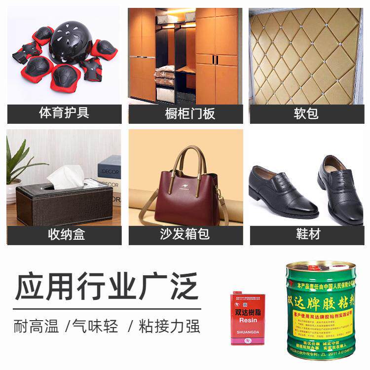 超纤皮革软性胶体育护橱柜门板软包胶水具耐HJG高黄温环保氯丁胶