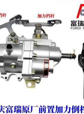 重摩庆富原厂加力倒档器倒托三轮车前置瑞副变富瑞前置速110150加