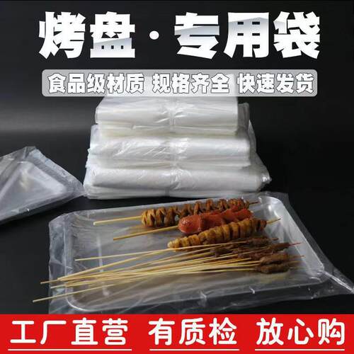 烧烤盘套盘袋炸串肉烤鱼一烤性防油免365洗防次尘超塑薄平口料保