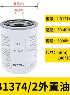 空压机外置油分LB94LB962螺杆机油/2B11102/2LBB13145/3LB71L09L1
