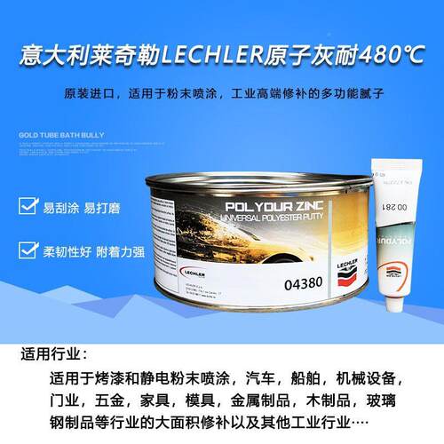 鹰0438043800莱原奇勒金耐480度高温导钣电金腻子合金喷涂喷塑快