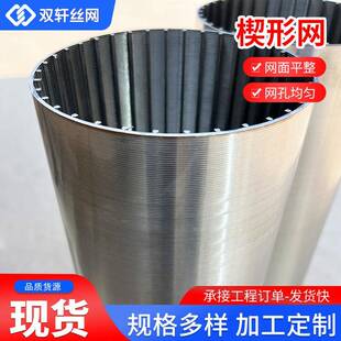 磨筛楔形滚筒筛管砂石钢丝矿筛网网钢不锈头楔形网条缝HJA筛网