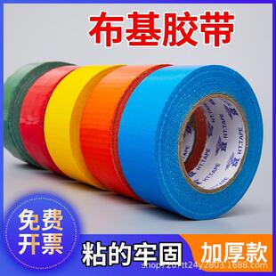 高粘强力布色基胶专带无痕用SPH胶带瓷砖装修保固定彩胶布地砖护