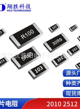 VVQV贴O片电20阻102512家源头厂正