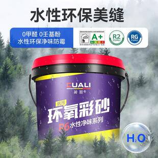 71457氢化水性环氧砂美缝剂霉调色瓷砖亚光室水内外彩防防填缝剂
