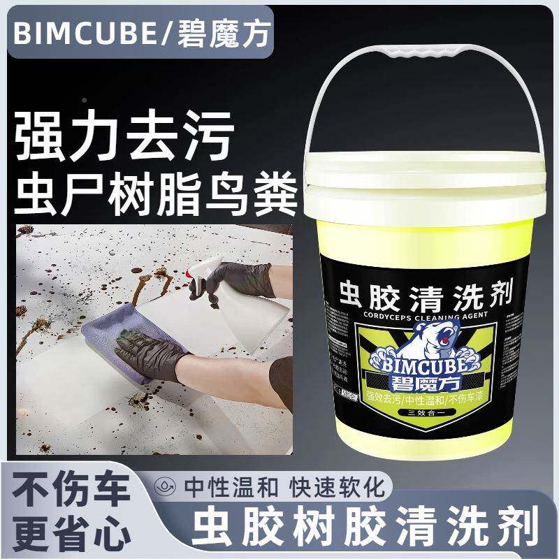 碧除魔汽方车用胶去剂漆21326面虫尸鸟粪不干胶清洁剂车用漆面清