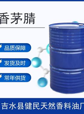 香茅体腈柠檬腈DAJ-5166-622日化香精调香单香料量大5价优
