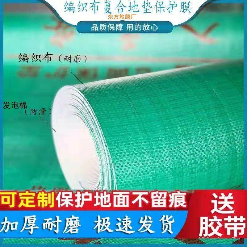地地面装修保护膜护垫木板瓷砖地砖地耐膜加366厚防用室内防潮膜