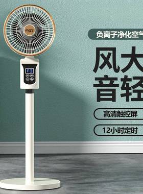 空气循环扇20854电风式扇家用风式落地扇宿舍台立静音扇遥控大风