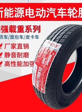 r1457012轮4胎157012真空轮胎r147945一70一12电动汽车真空胎