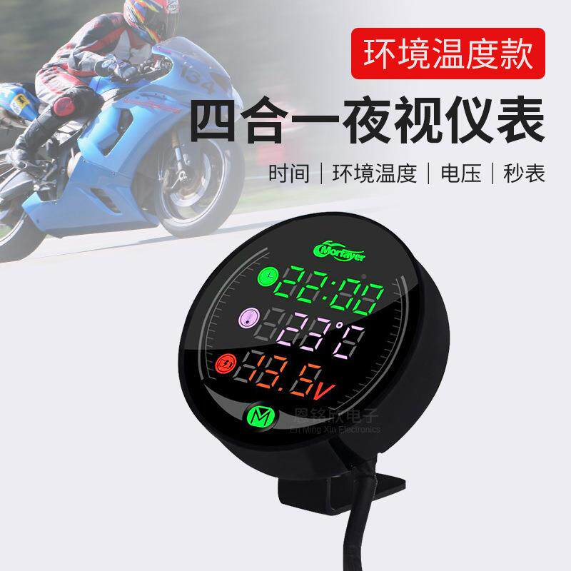 摩托车改五合一多功水能水温仪A表时57098间温电压装秒表5V2.5充