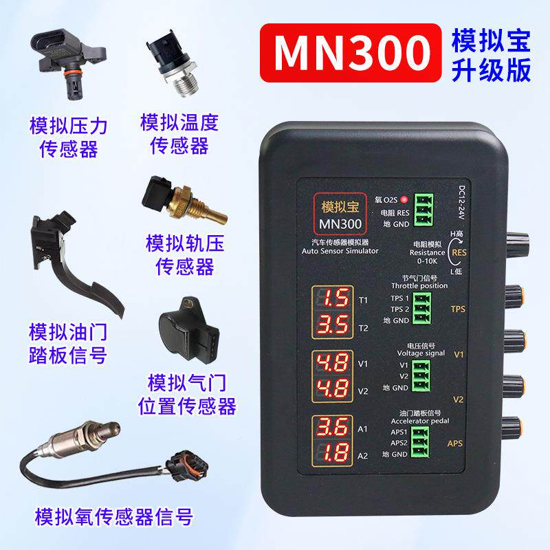 车传7583感器模拟盒信汽号发器维电脑板修检测模拟宝生信号宝跑表