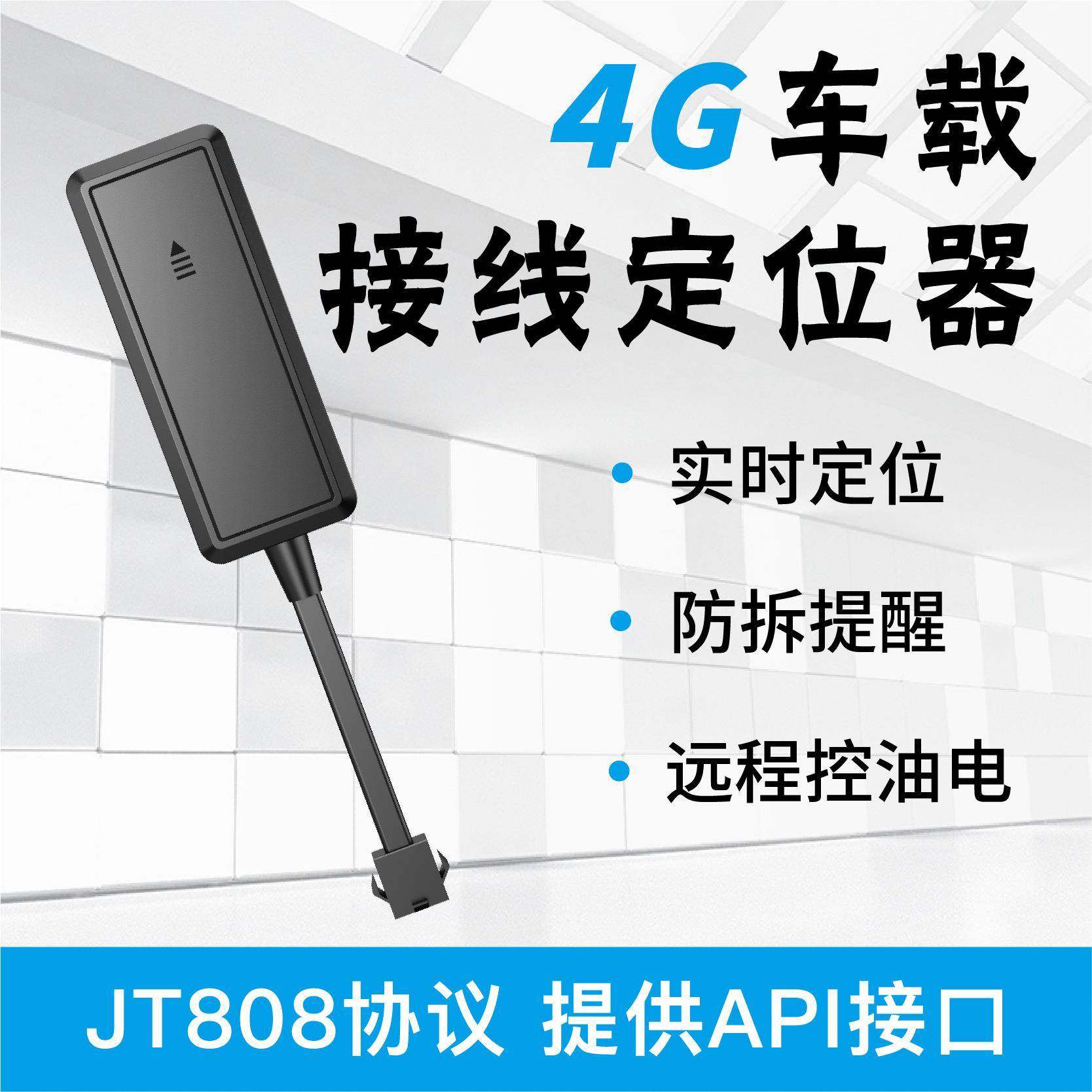 4G全网通定位摩S托车GP器定p位器电动车汽车租赁通用A18车载gs定