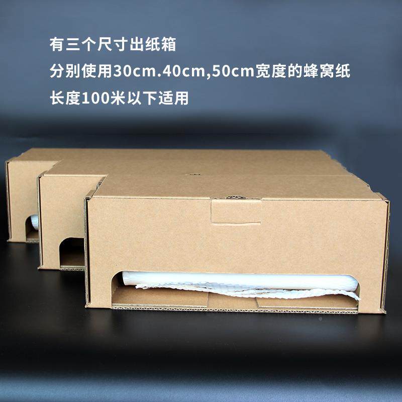 蜂窝纸出纸套装包装纸打包材料填充缓冲震防纸包束卡片箱花蜂535