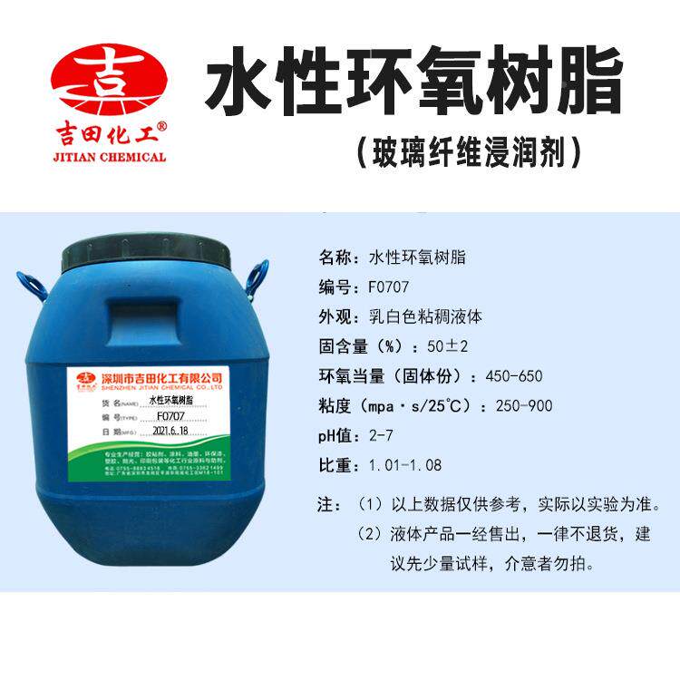 漆吉田水环氧脂浸润加水稀释地坪涂料用SGU玻璃纤维树性环氧树脂