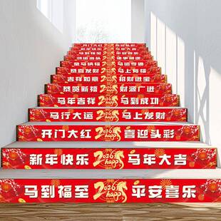 KFV0场226新年开门场景氛围布置装饰企业公司商马年楼梯台阶红地