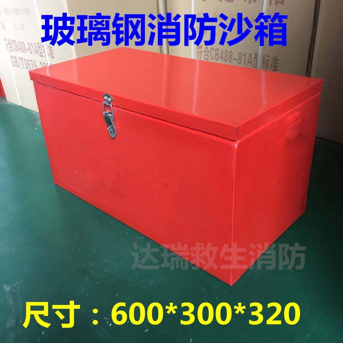 玻璃黄钢沙箱玻璃钢YYY沙箱船消用玻防璃钢消防砂箱0.03立方可定