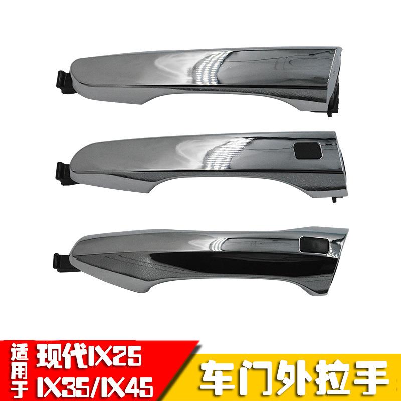 适用于北京现代IX25IX35IX45汽车车门外拉手把手电感手柄按键
