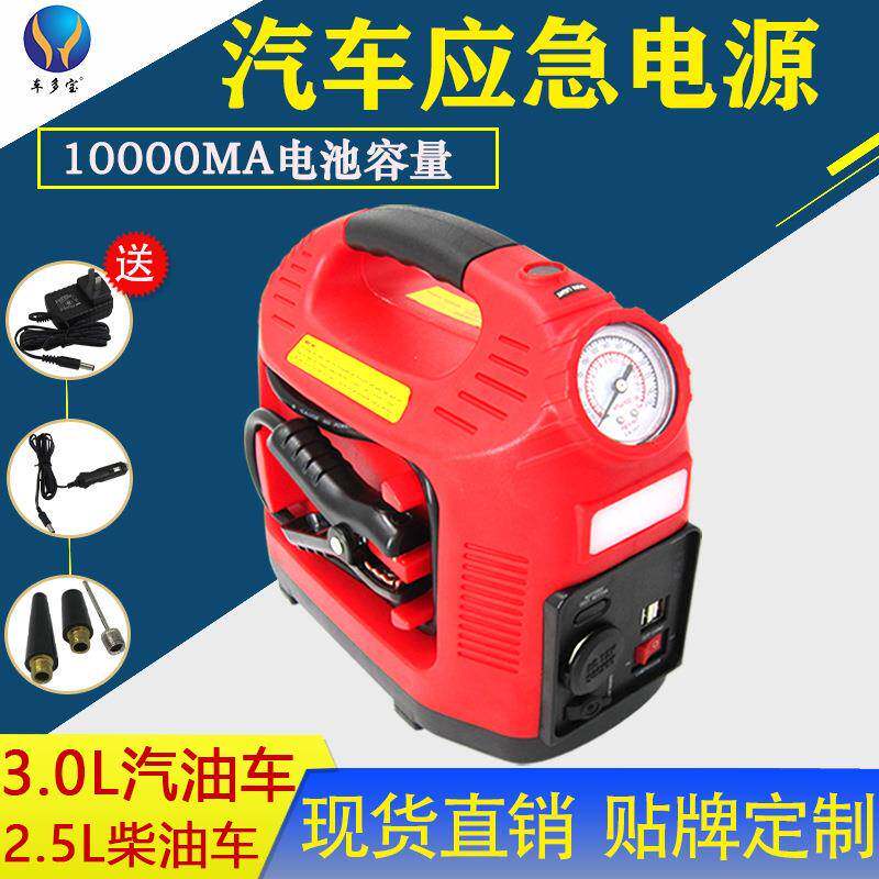 汽车启动电源12v车用多功能户外充电器应急灯户外应急电源