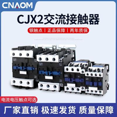 家用交流接触器CJX2-121032102510单相24v110v220v380v三相1810
