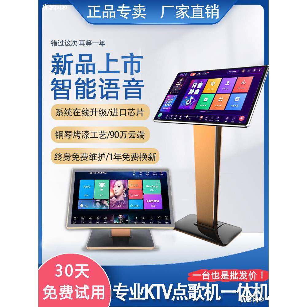 语音双系统点歌机智能家庭KTV唱歌机触摸一体机卡拉OK点唱机套装