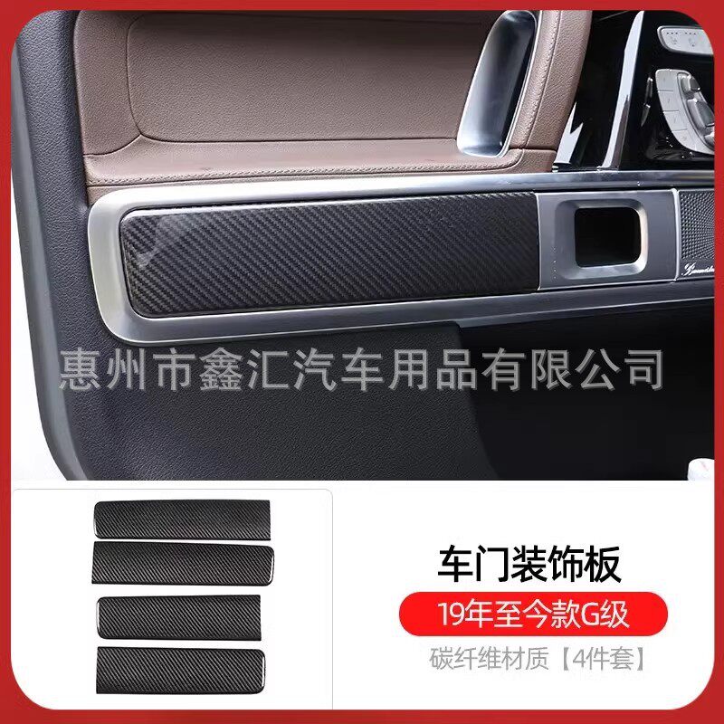 适用奔驰大G级g500g63g350g400g550g450改装碳纤维车内门板装饰框