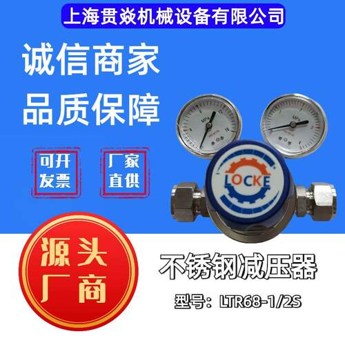 LTR68-½S不锈钢内螺纹减压器德国洛克钢瓶式DN1580减到25bar