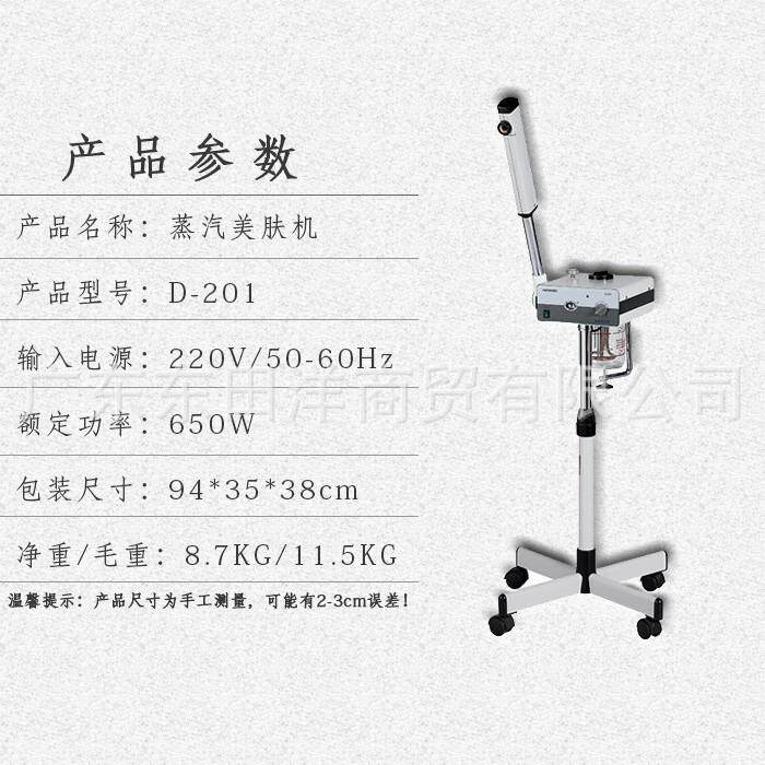 东田洋蒸汽美肤机软化角质清洁毛孔油保湿补水蒸脸器D-201