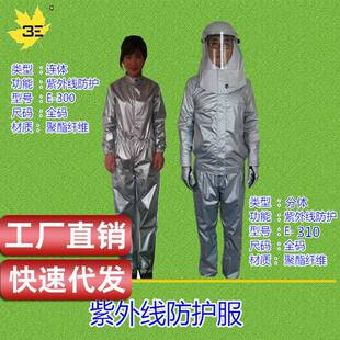 直销高强度UV防护服实验室工业专用紫外线服劳保工作服套装