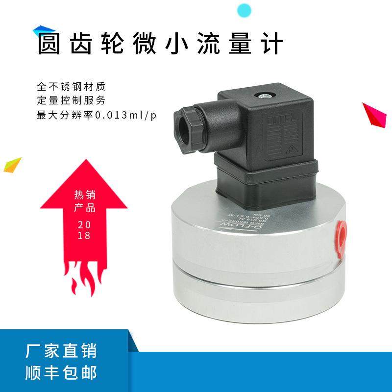 纸袋胶水密封点胶微小圆齿轮流量计不锈钢材质耐高温流量计,纺织面料/辅料/配套,纺织机械配件,淘宝优惠券,粉丝福利购,淘宝优惠卷